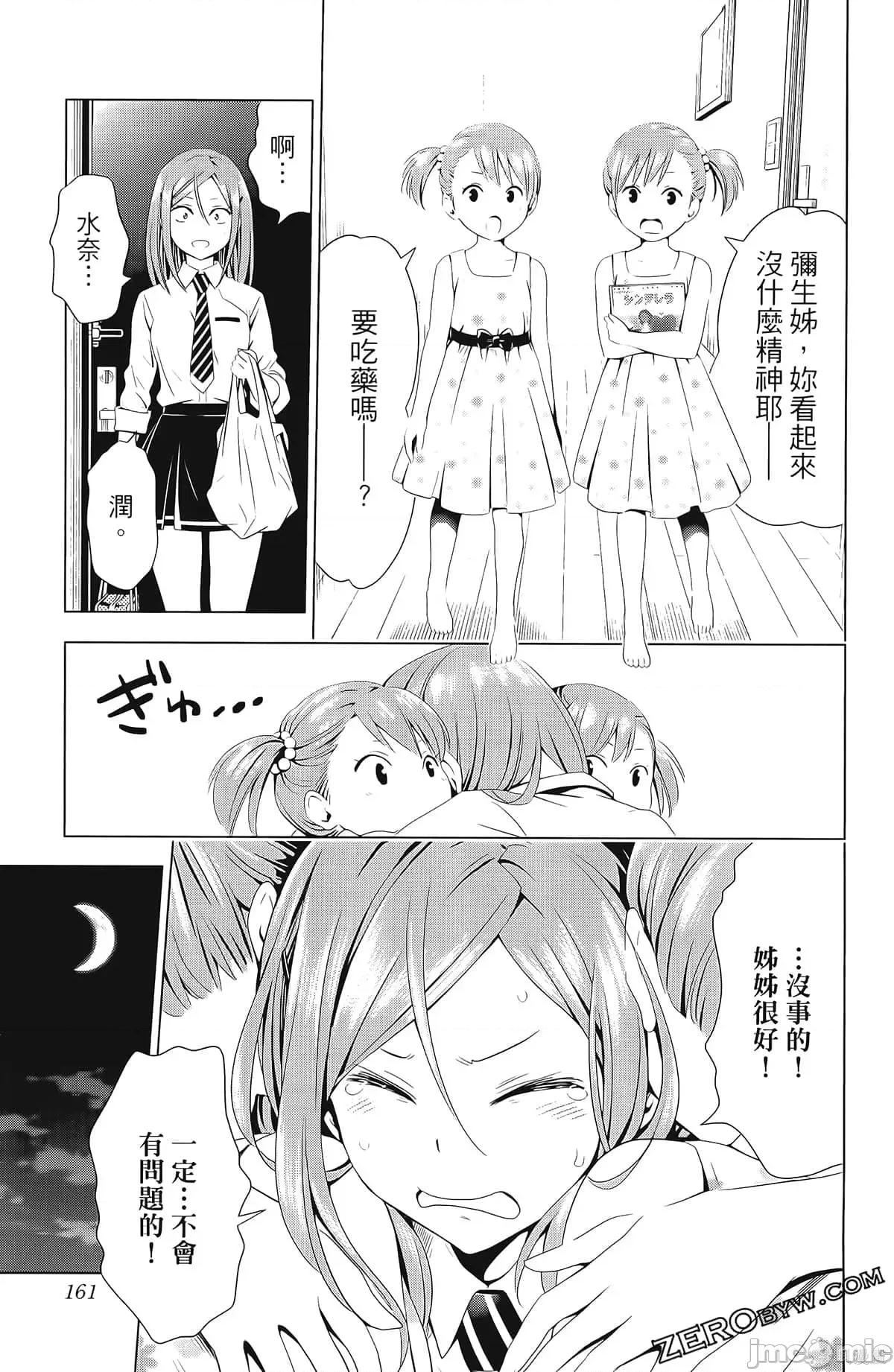 妖忍三重奏 妖忍三重奏第6卷.zip 第163页