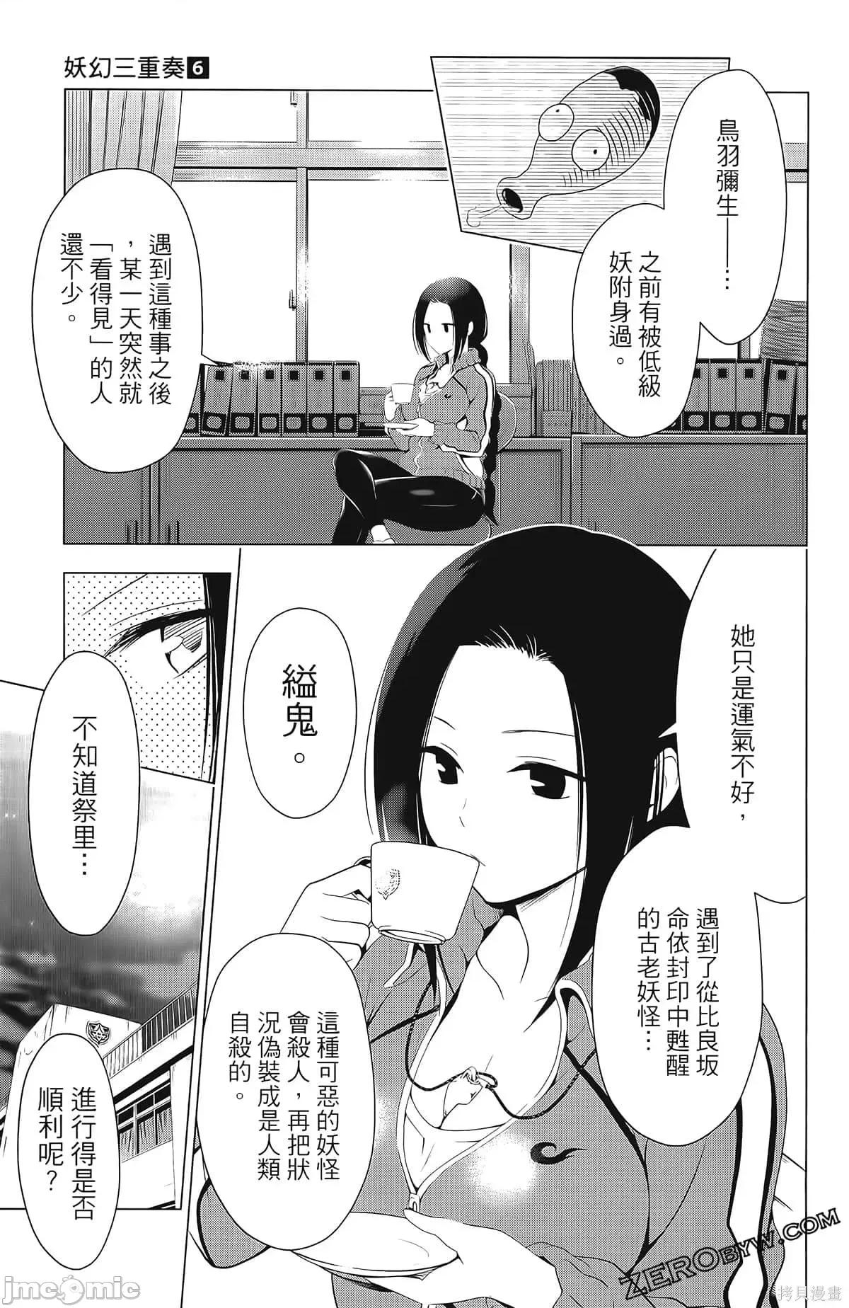 妖忍三重奏 妖忍三重奏第6卷.zip 第169页