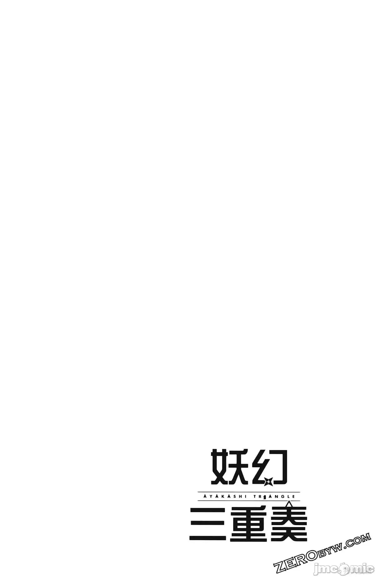 妖忍三重奏 妖忍三重奏第6卷.zip 第174页
