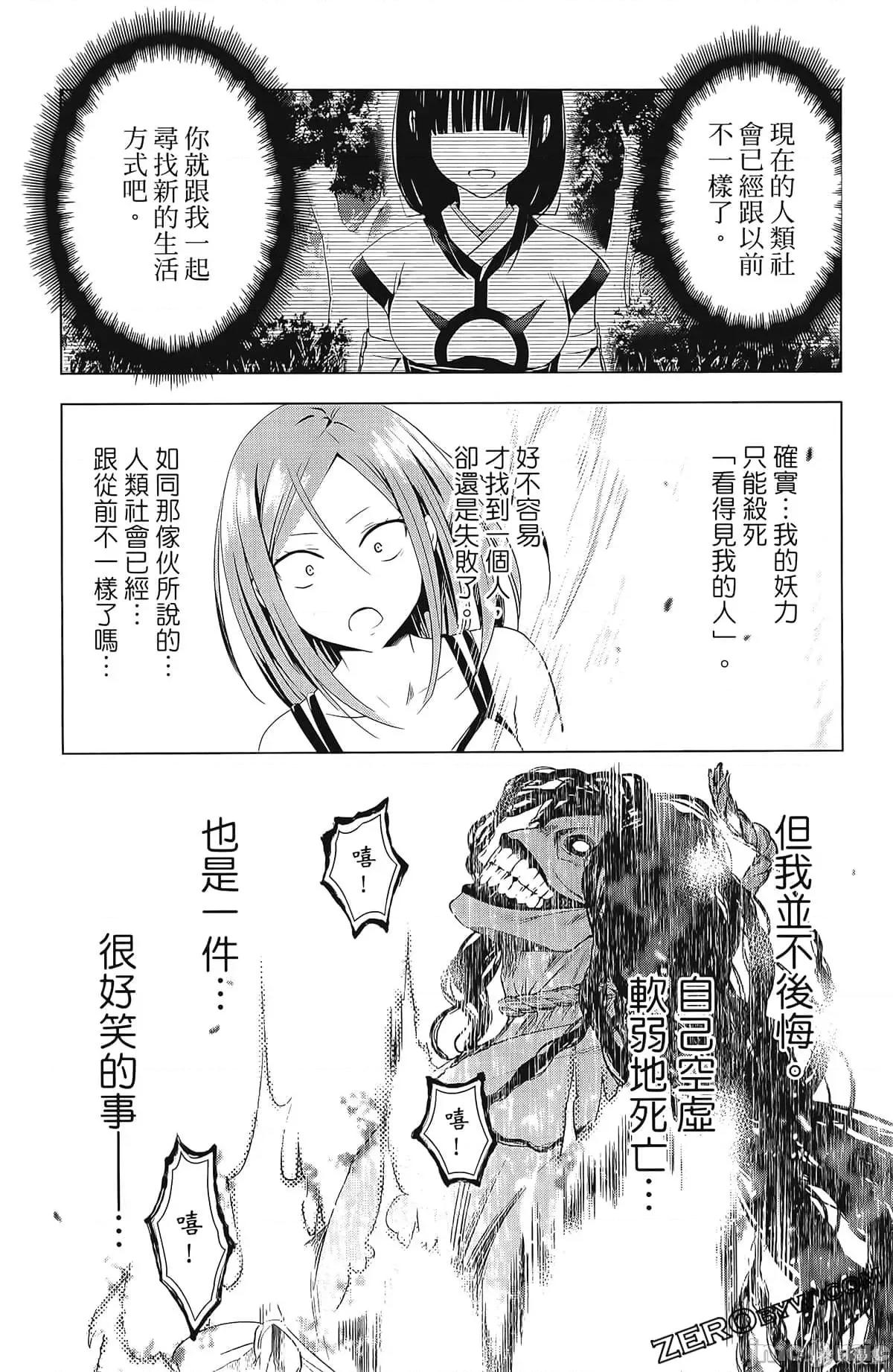 妖忍三重奏 妖忍三重奏第6卷.zip 第189页