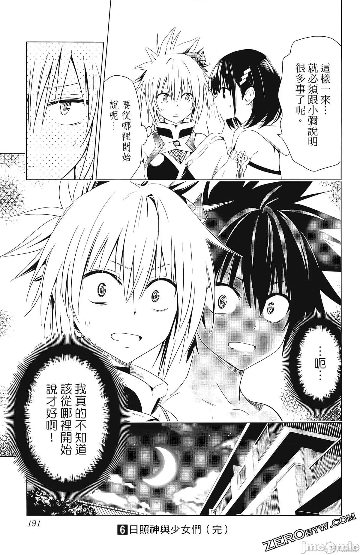 妖忍三重奏 妖忍三重奏第6卷.zip 第193页