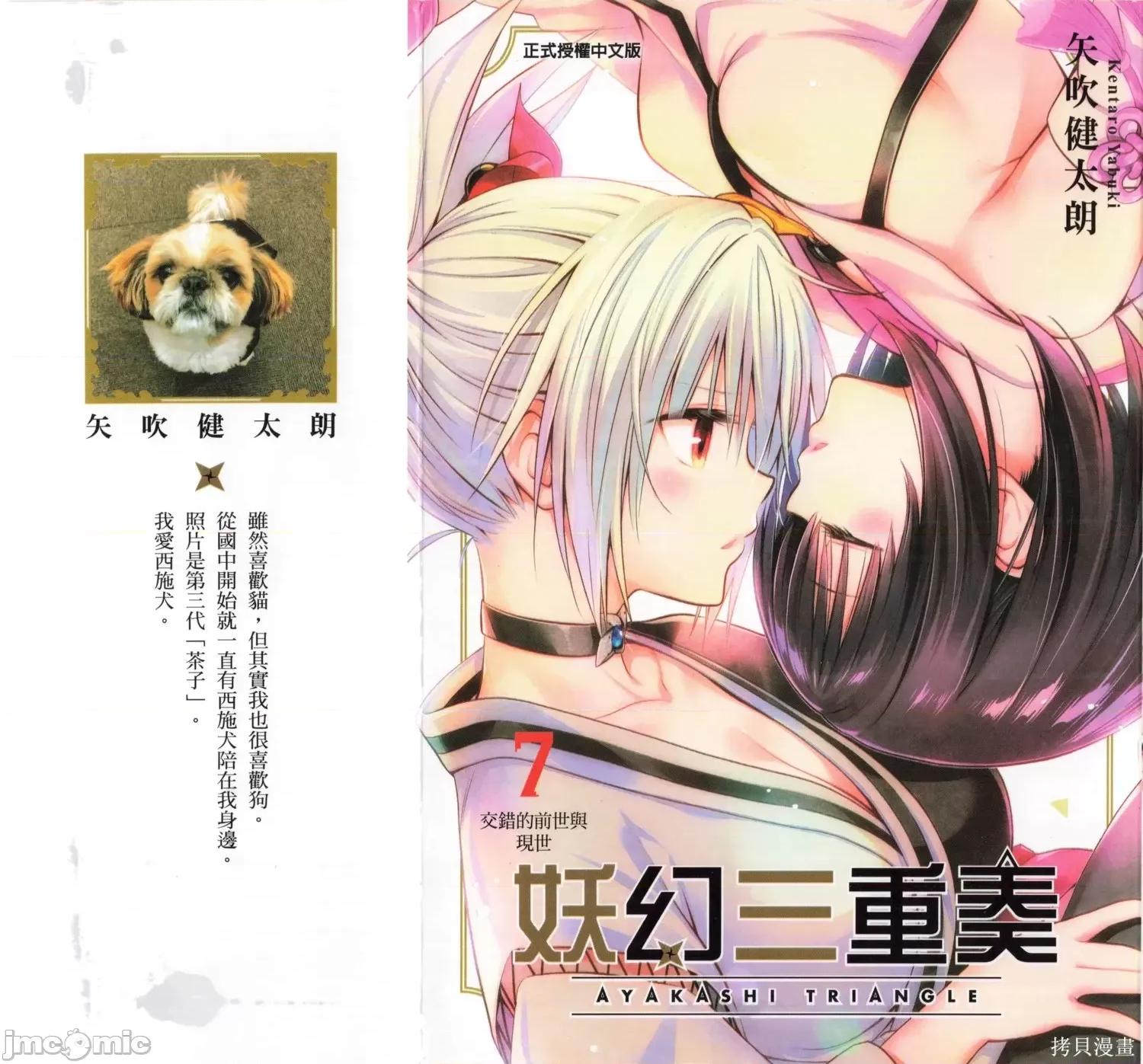 妖忍三重奏 妖忍三重奏第7卷.zip 第1页