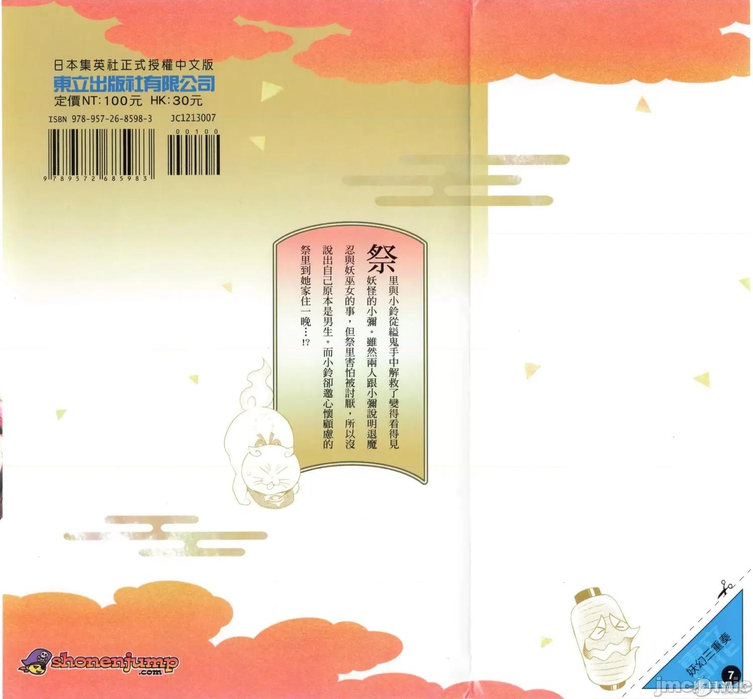 妖忍三重奏 妖忍三重奏第7卷.zip 第2页