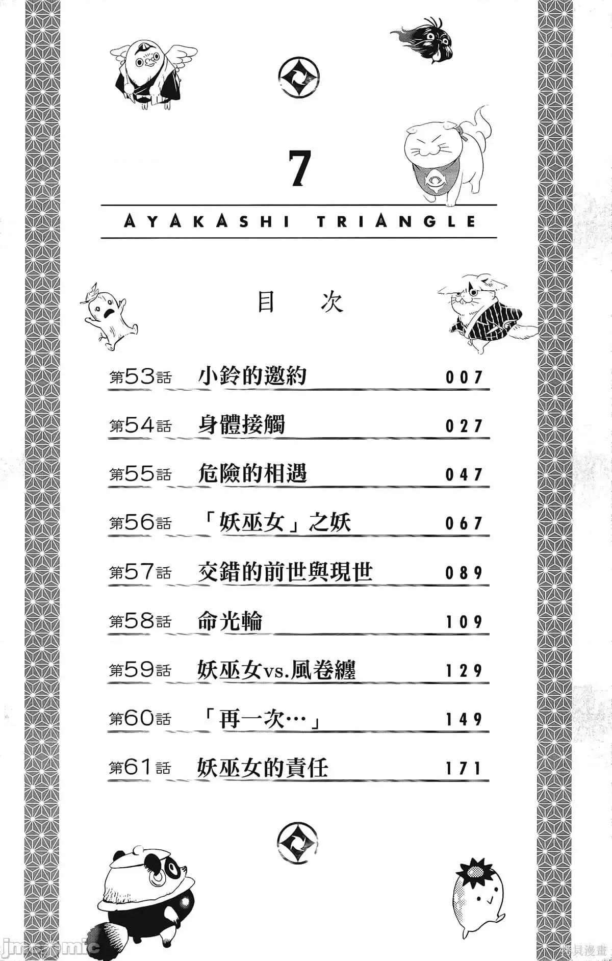 妖忍三重奏 妖忍三重奏第7卷.zip 第8页
