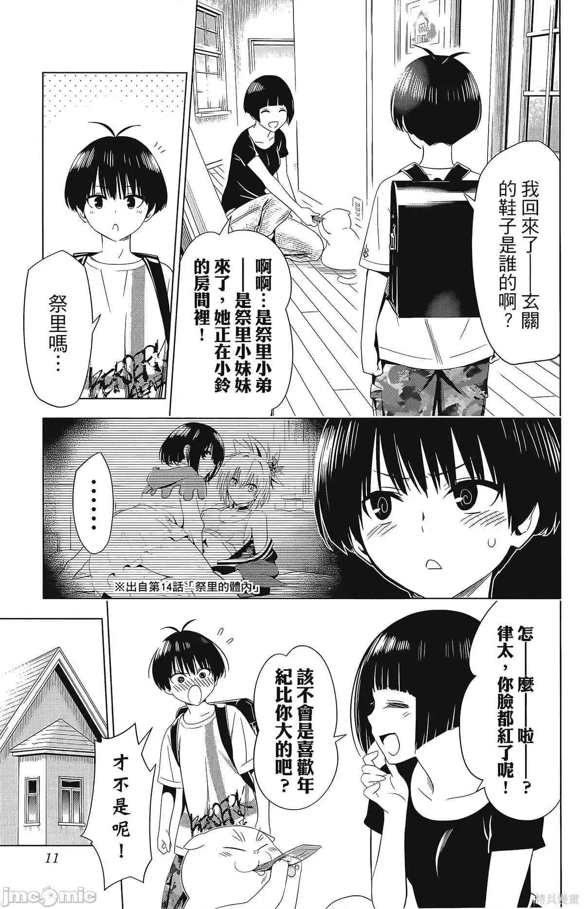 妖忍三重奏 妖忍三重奏第7卷.zip 第13页