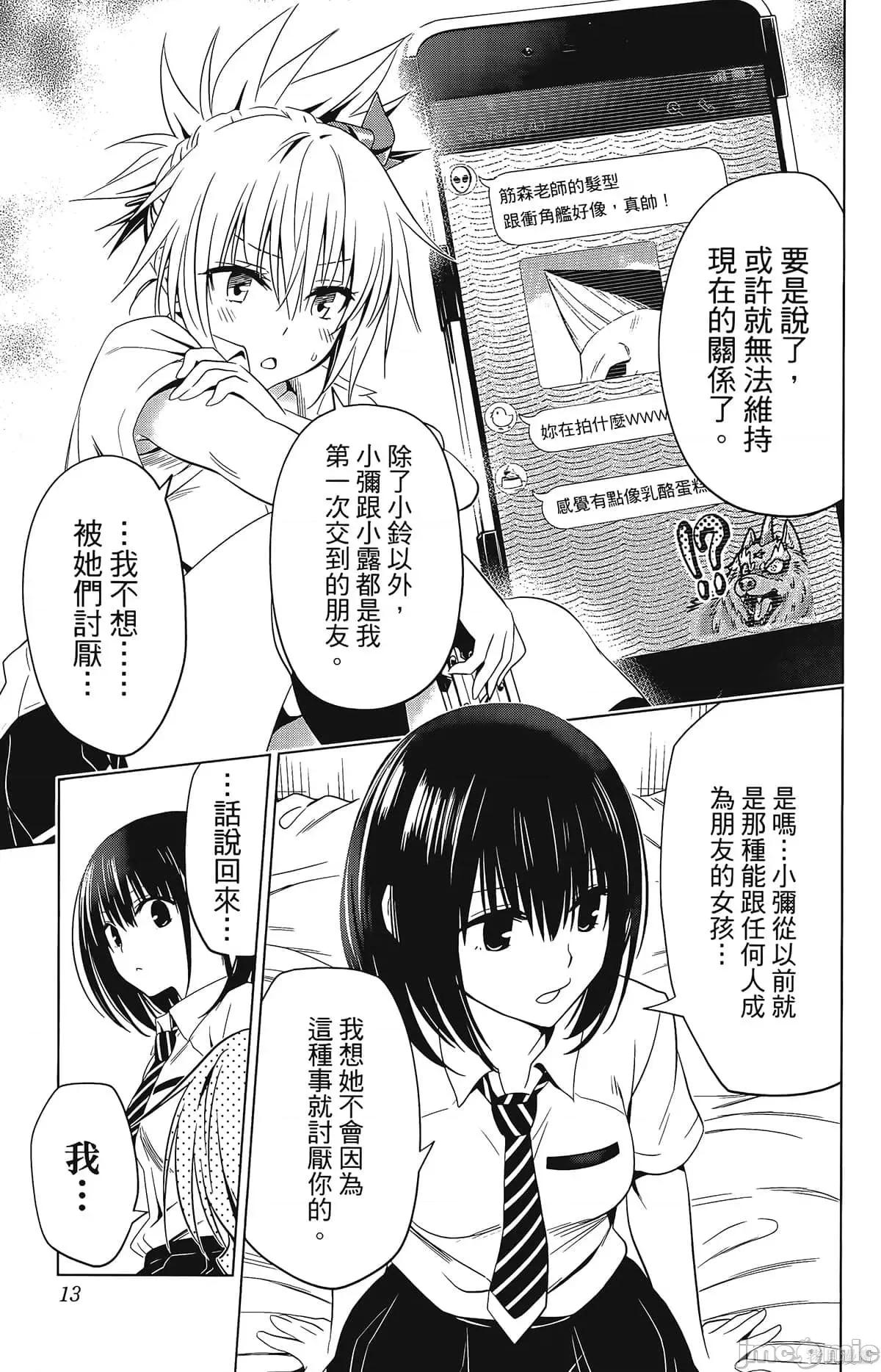 妖忍三重奏 妖忍三重奏第7卷.zip 第15页