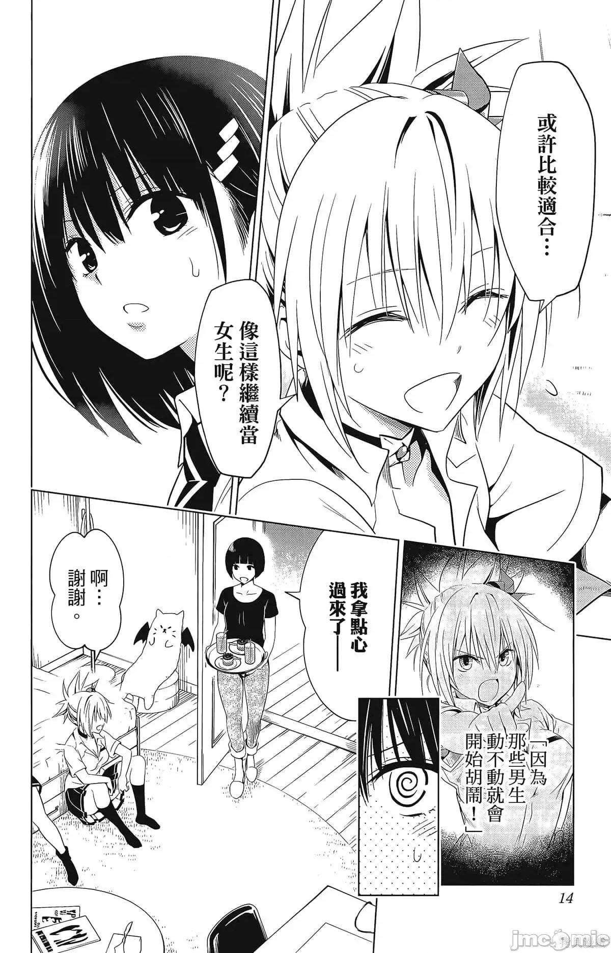 妖忍三重奏 妖忍三重奏第7卷.zip 第16页