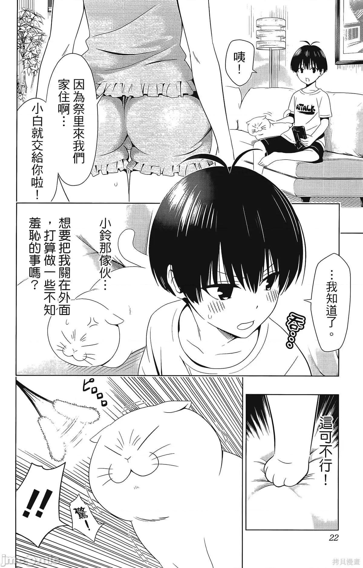 妖忍三重奏 妖忍三重奏第7卷.zip 第24页