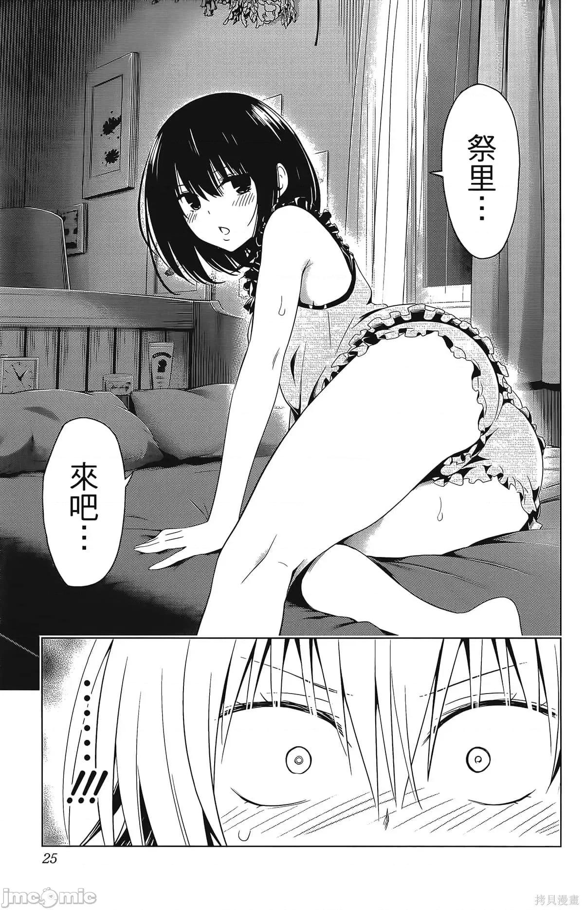 妖忍三重奏 妖忍三重奏第7卷.zip 第27页