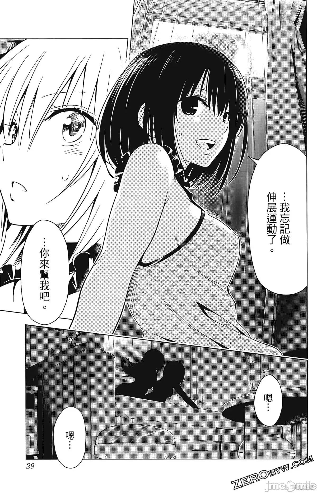 妖忍三重奏 妖忍三重奏第7卷.zip 第31页