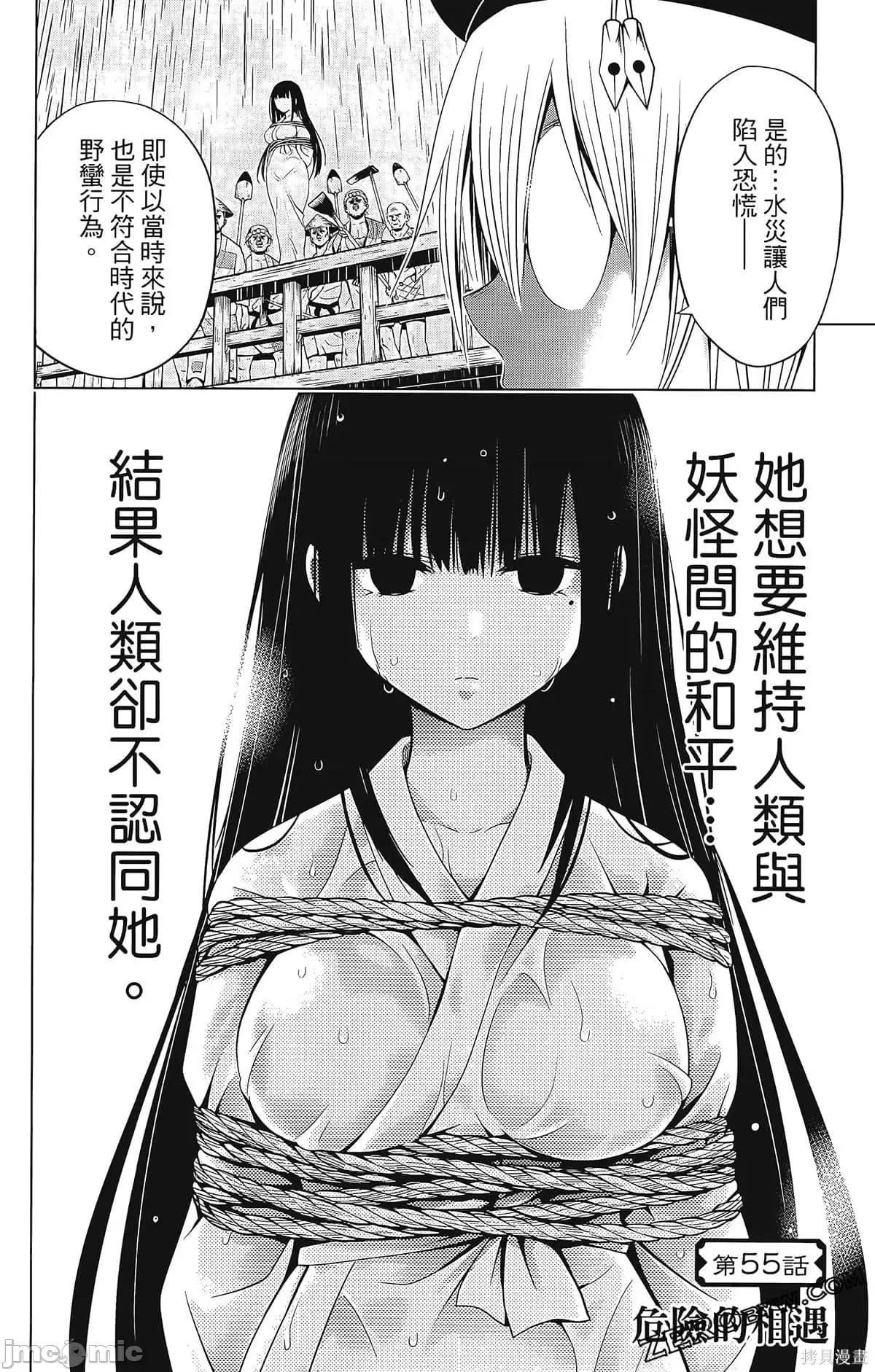 妖忍三重奏 妖忍三重奏第7卷.zip 第50页