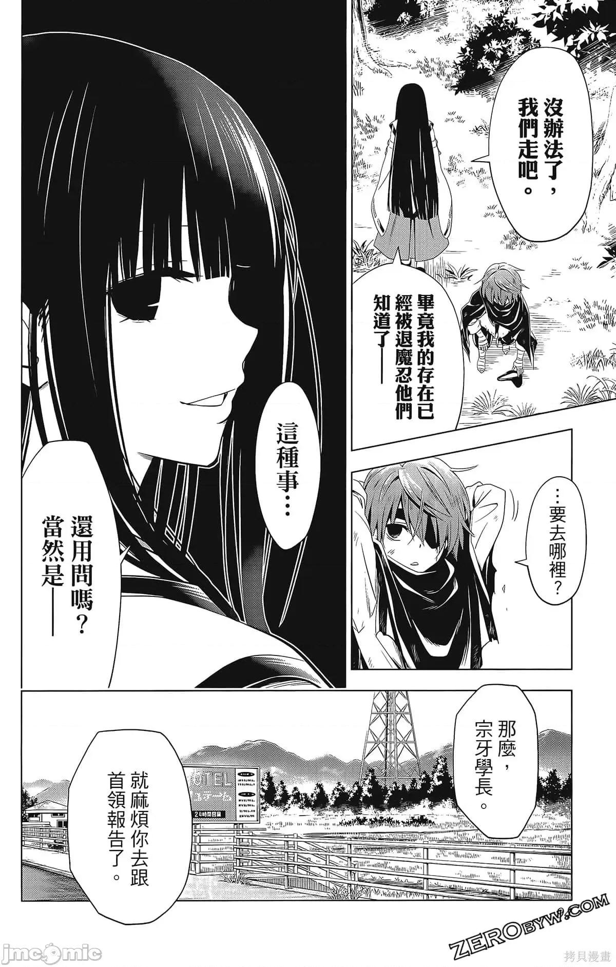 妖忍三重奏 妖忍三重奏第7卷.zip 第96页