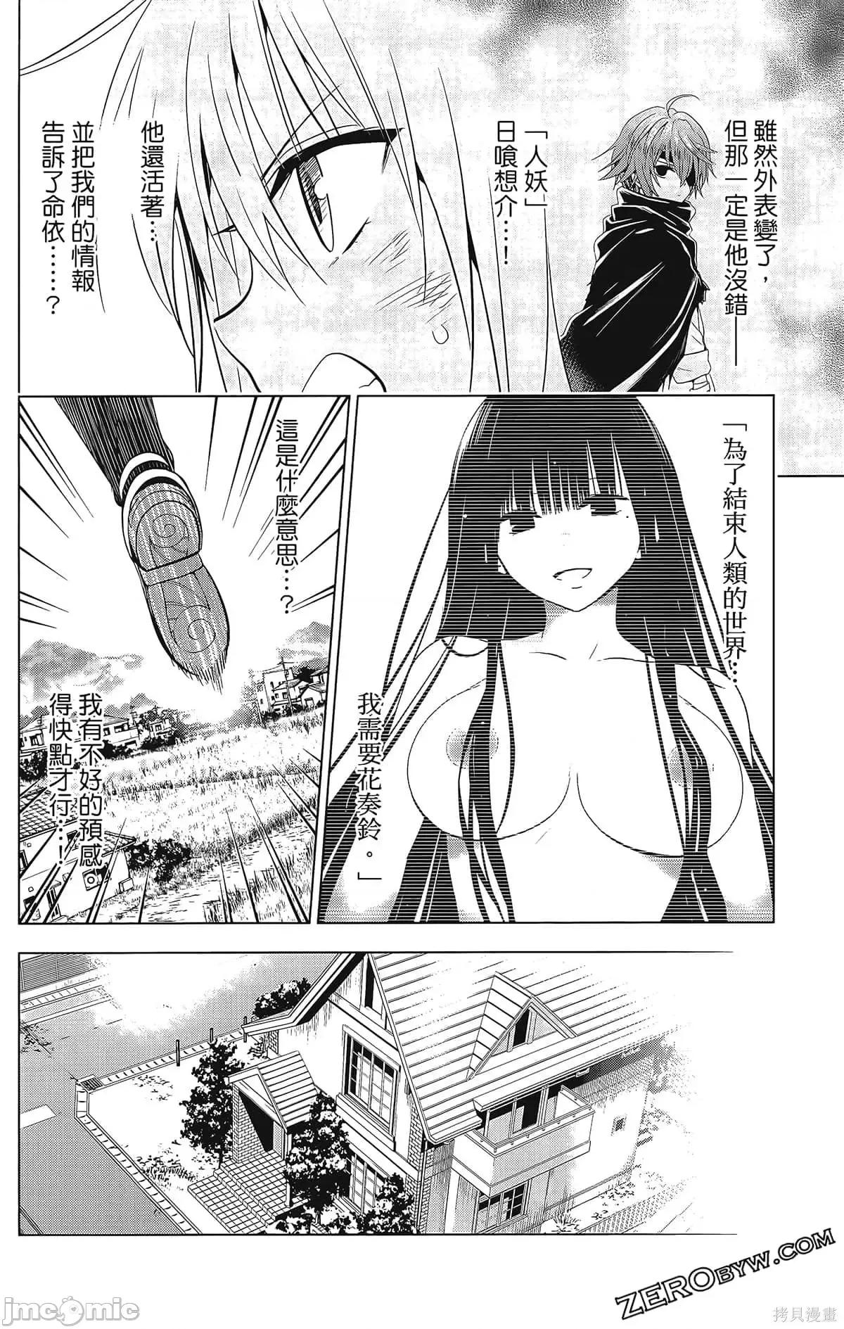 妖忍三重奏 妖忍三重奏第7卷.zip 第98页