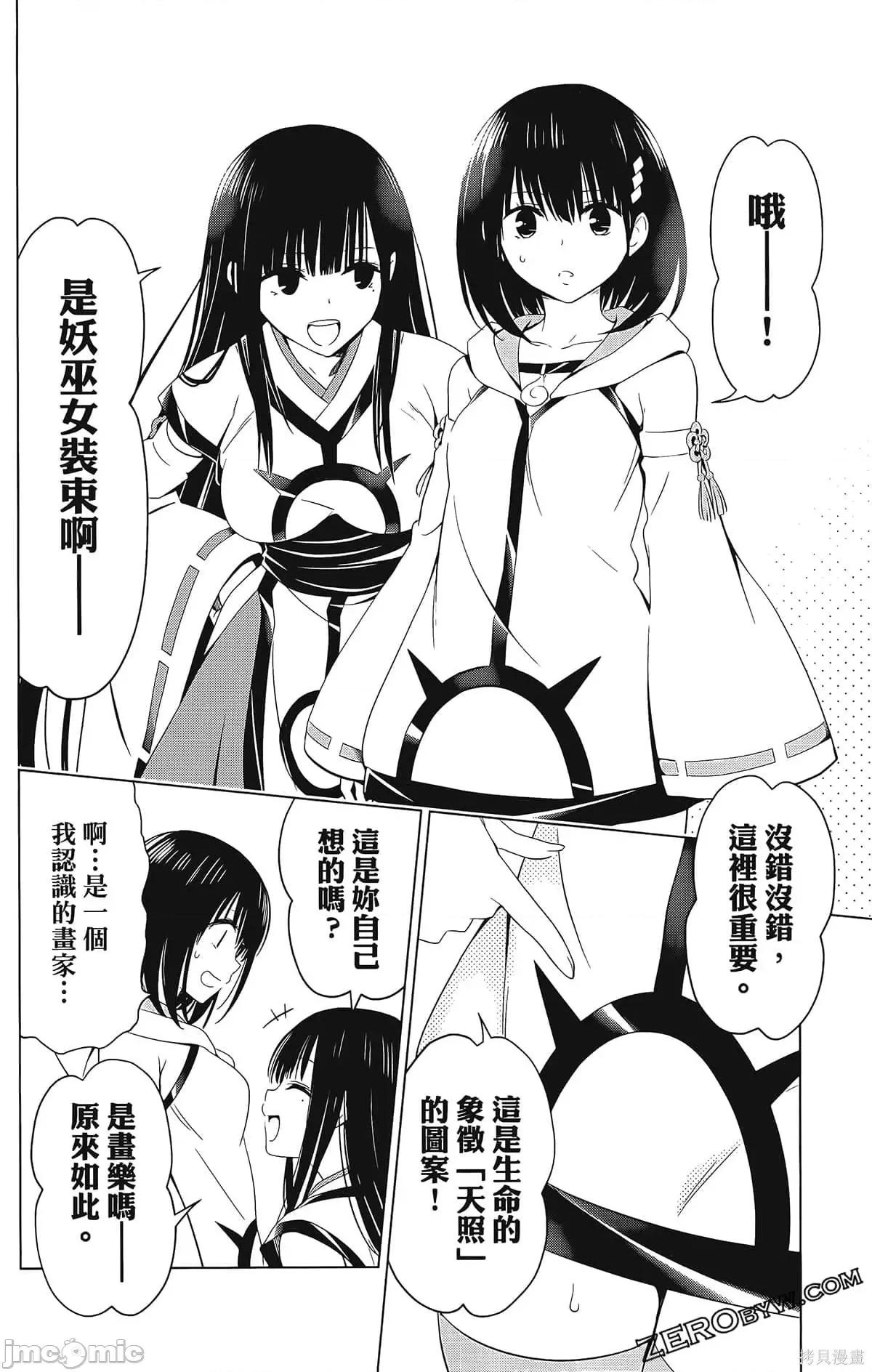 妖忍三重奏 妖忍三重奏第7卷.zip 第102页