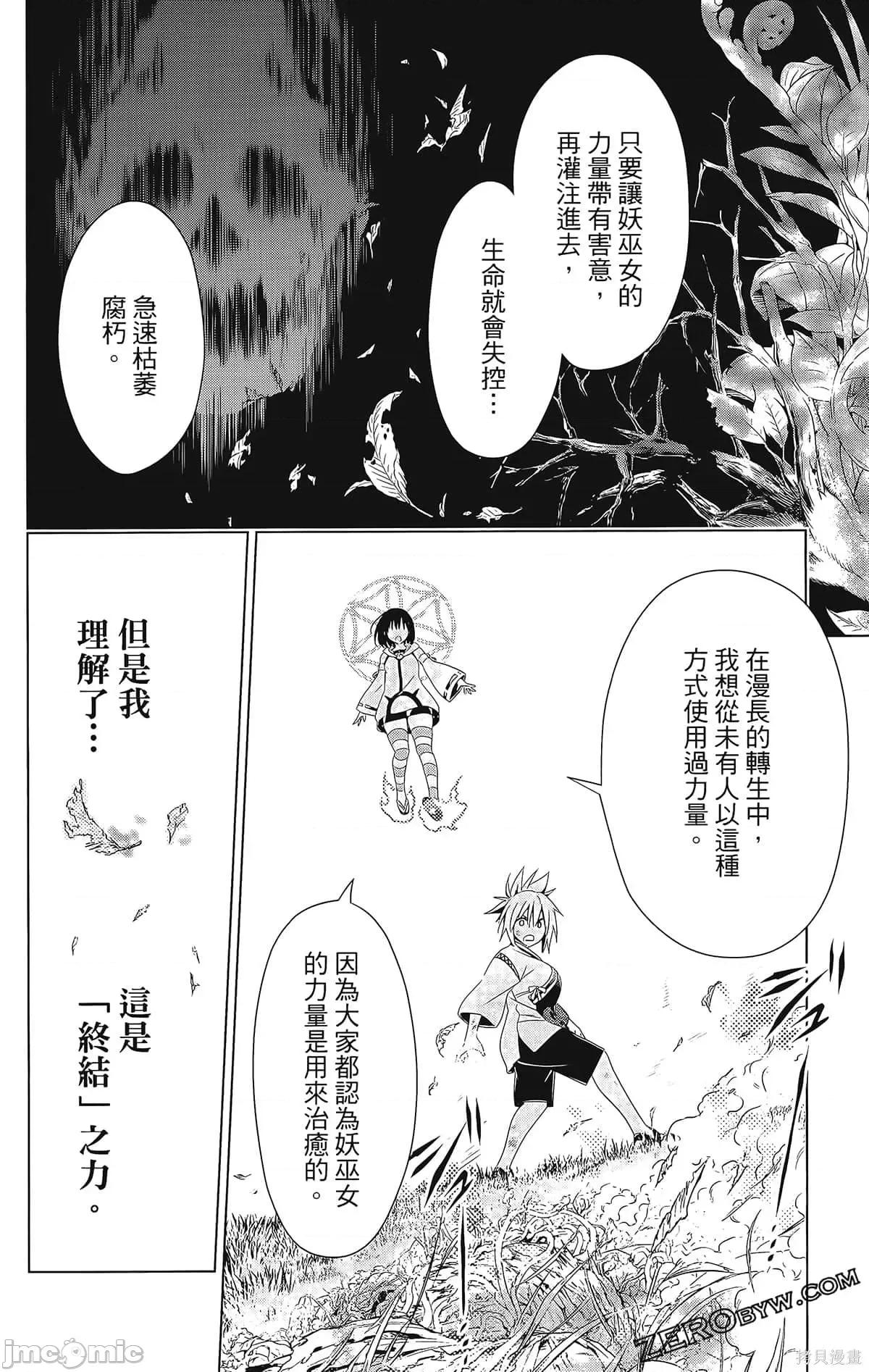 妖忍三重奏 妖忍三重奏第7卷.zip 第120页