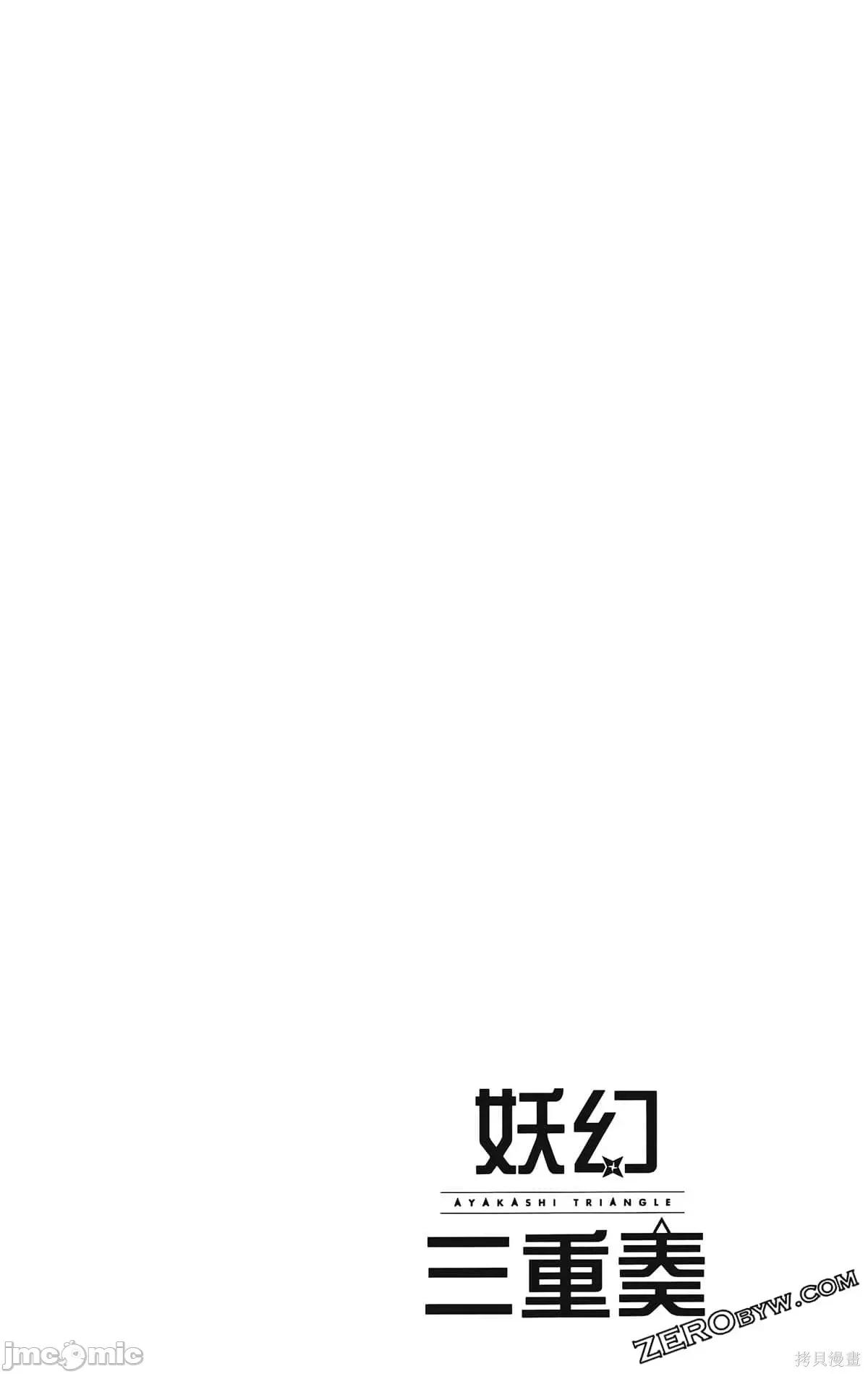 妖忍三重奏 妖忍三重奏第7卷.zip 第130页