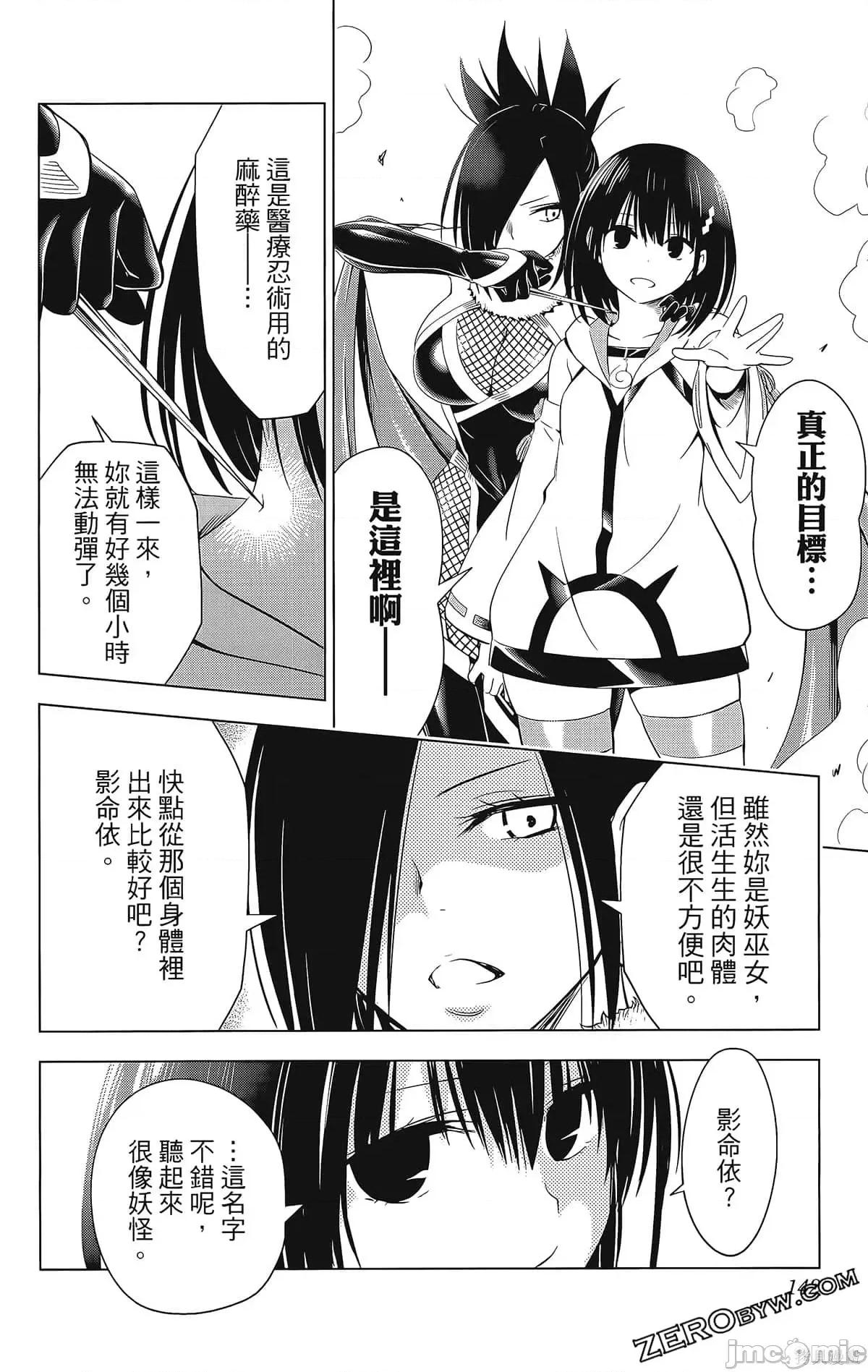 妖忍三重奏 妖忍三重奏第7卷.zip 第144页