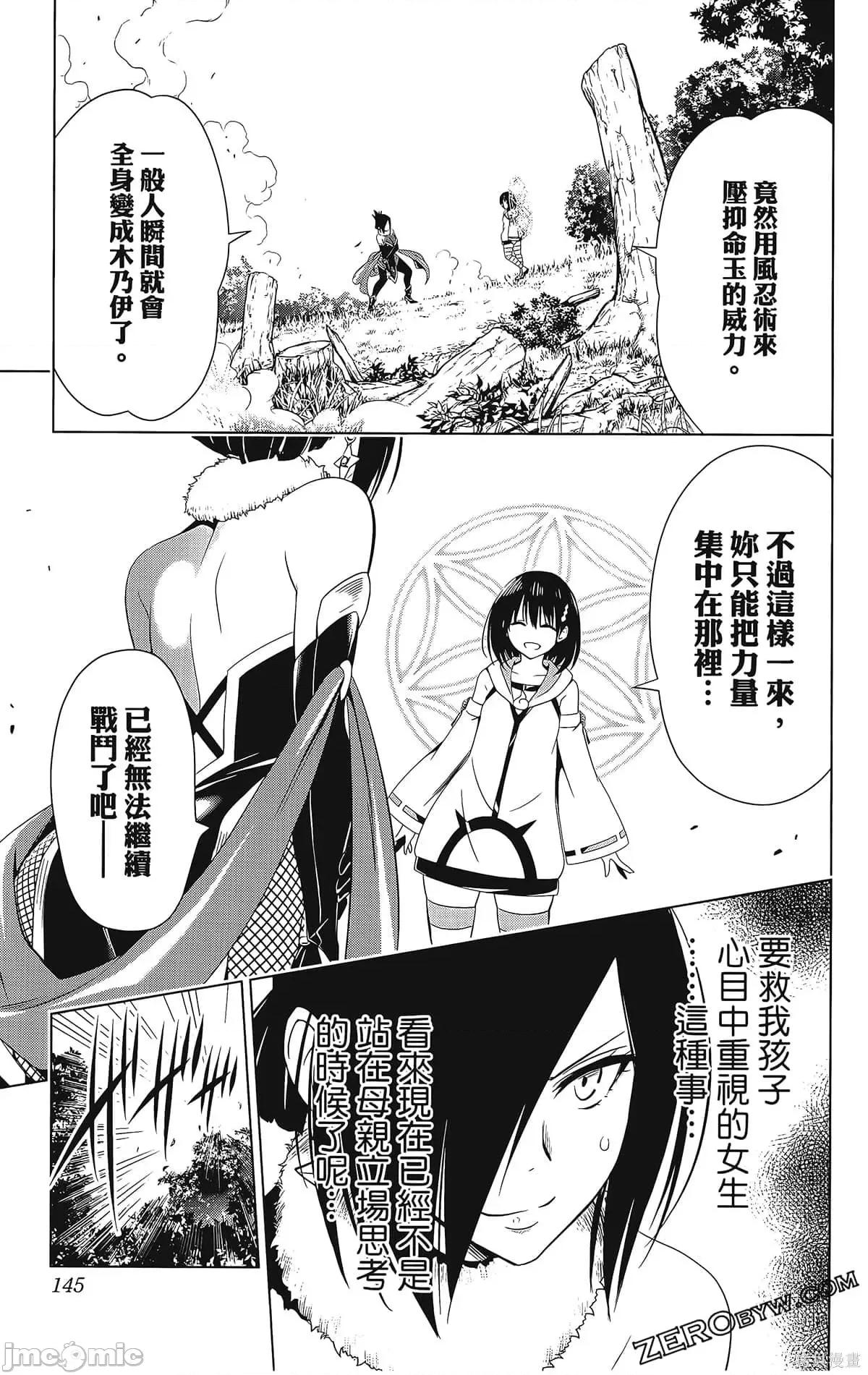 妖忍三重奏 妖忍三重奏第7卷.zip 第147页