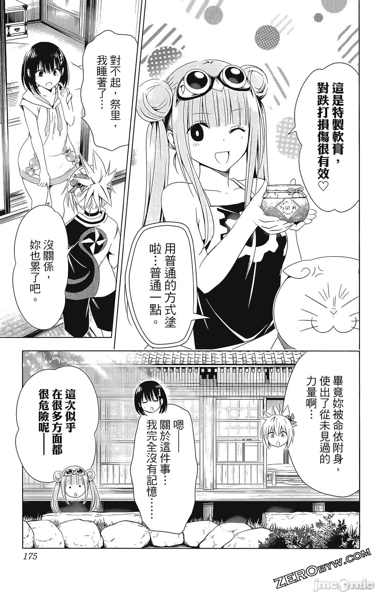 妖忍三重奏 妖忍三重奏第7卷.zip 第177页