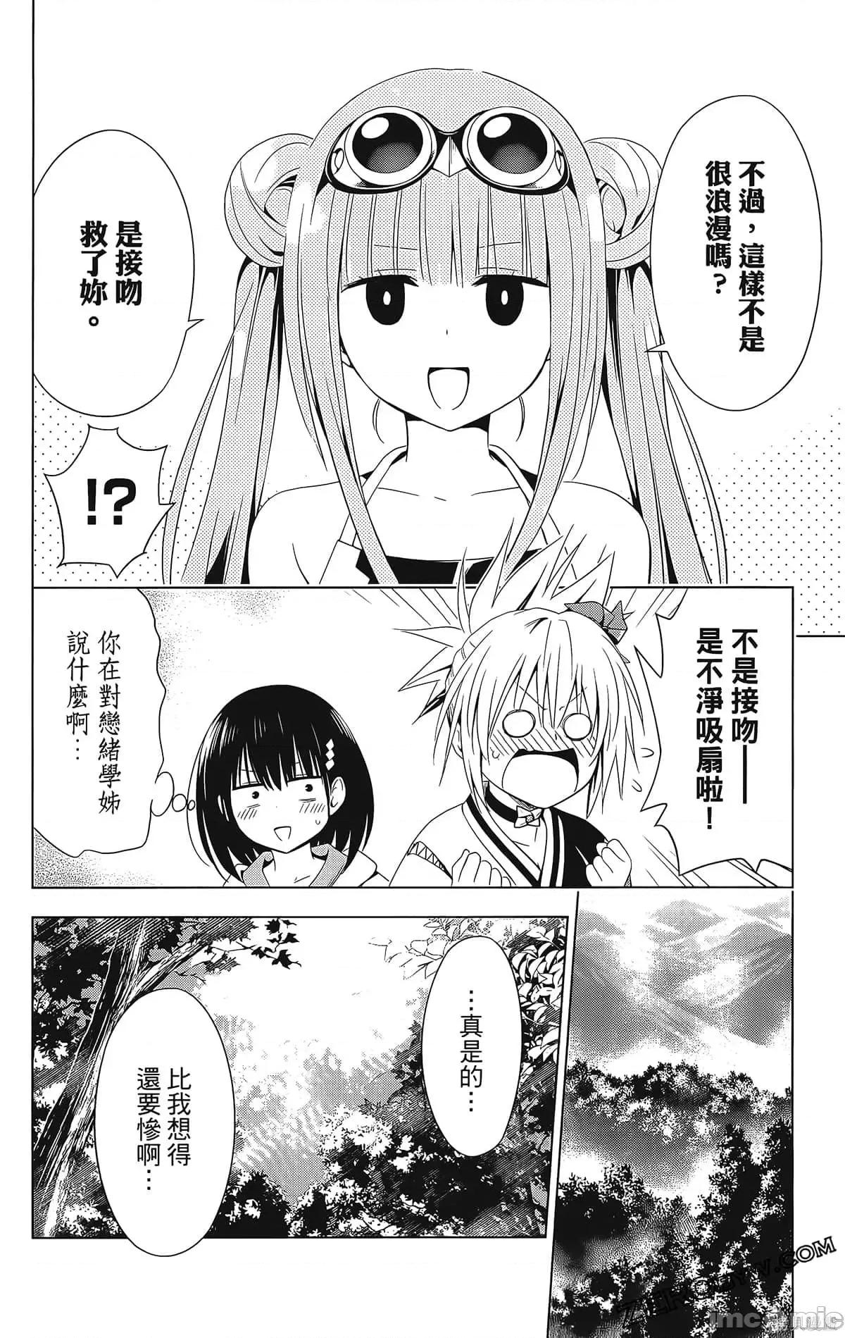 妖忍三重奏 妖忍三重奏第7卷.zip 第178页