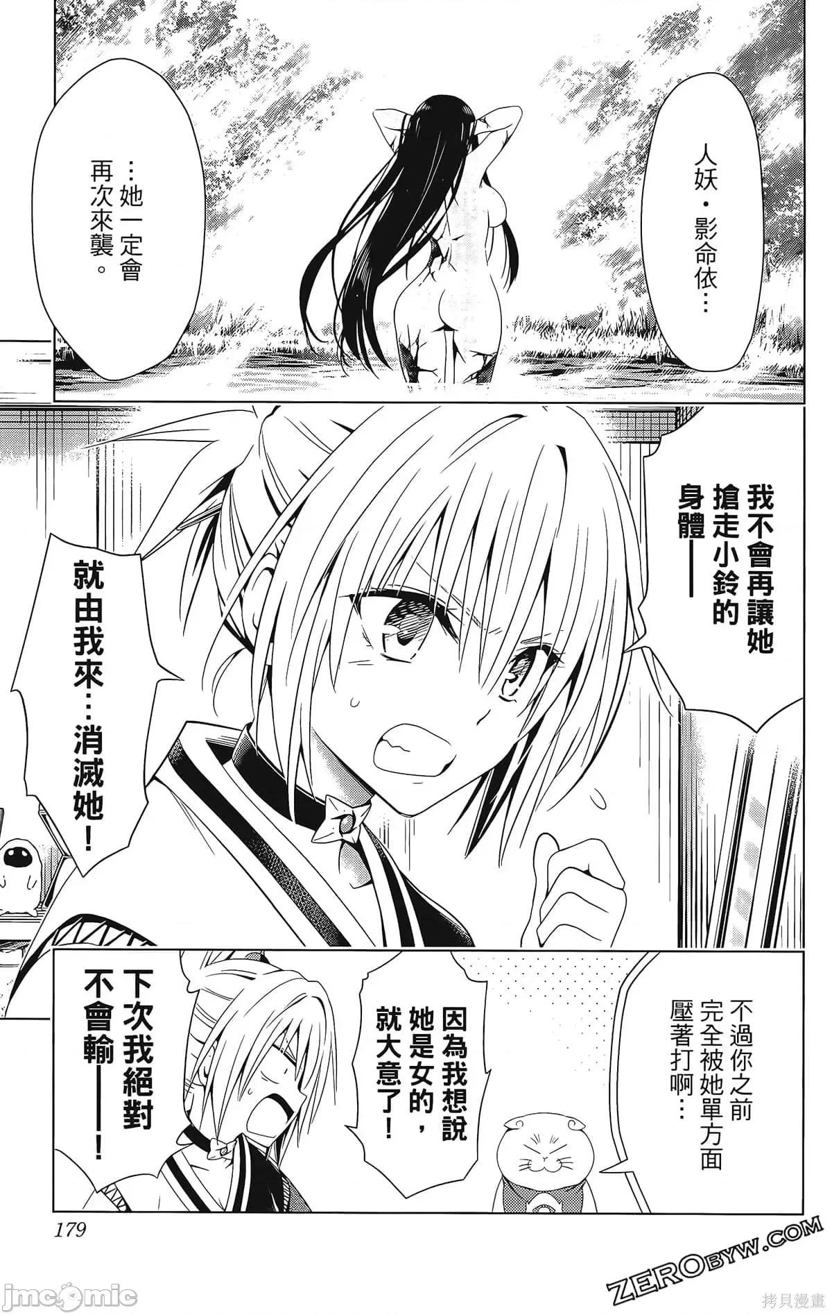 妖忍三重奏 妖忍三重奏第7卷.zip 第181页