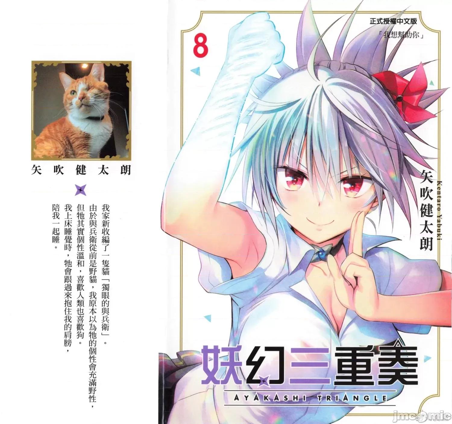 妖忍三重奏 妖忍三重奏第8卷.zip 第1页