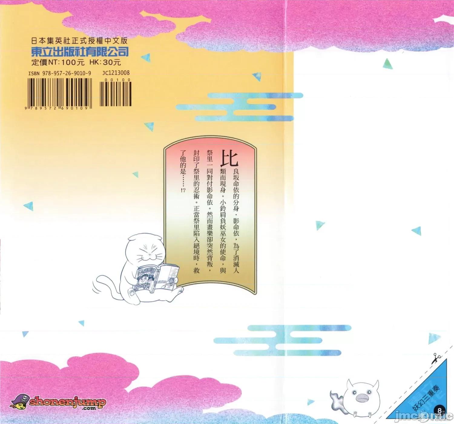 妖忍三重奏 妖忍三重奏第8卷.zip 第2页