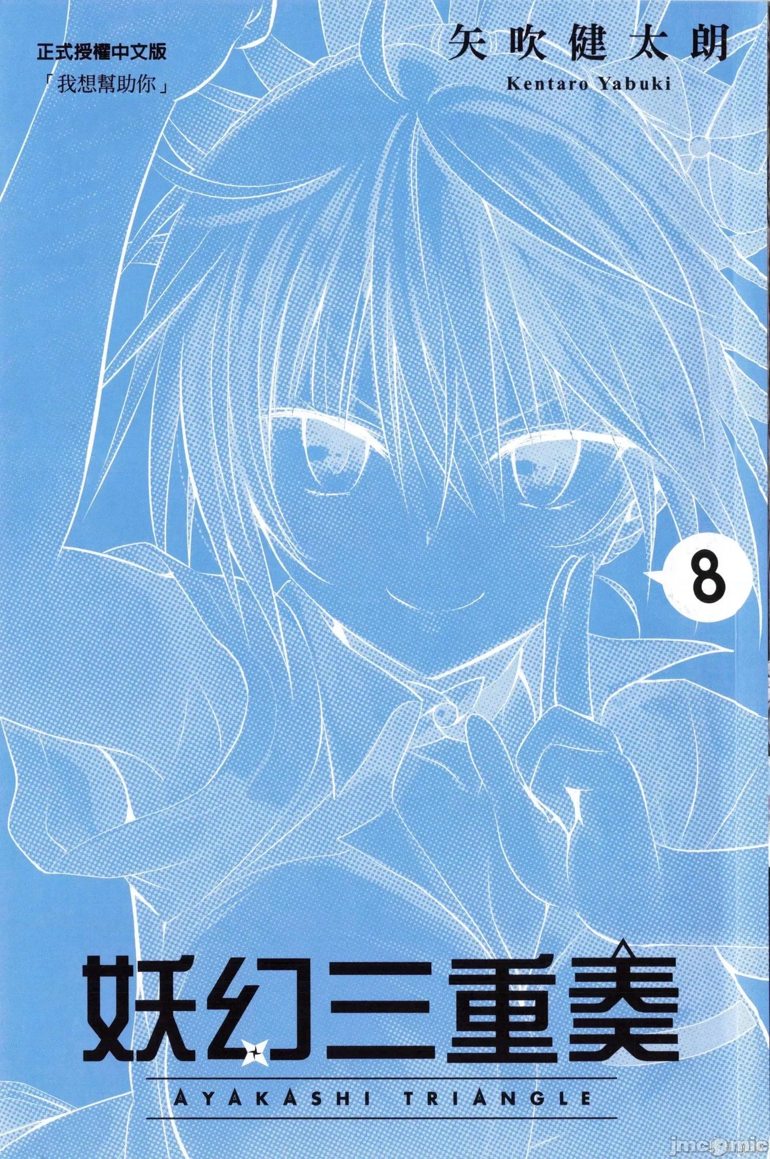 妖忍三重奏 妖忍三重奏第8卷.zip 第3页