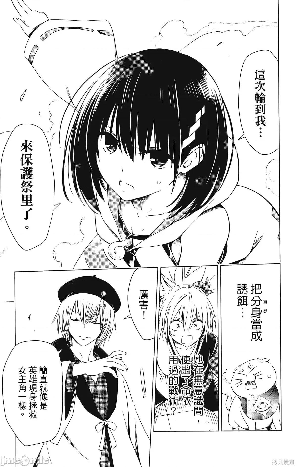 妖忍三重奏 妖忍三重奏第8卷.zip 第23页