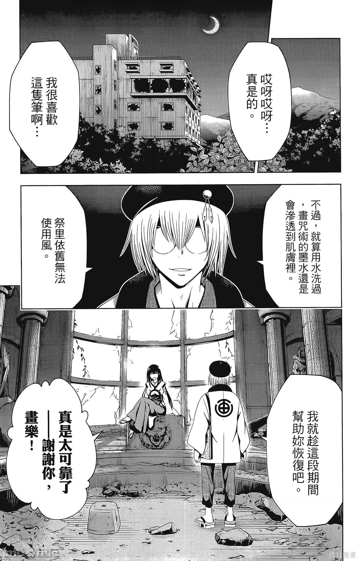 妖忍三重奏 妖忍三重奏第8卷.zip 第25页