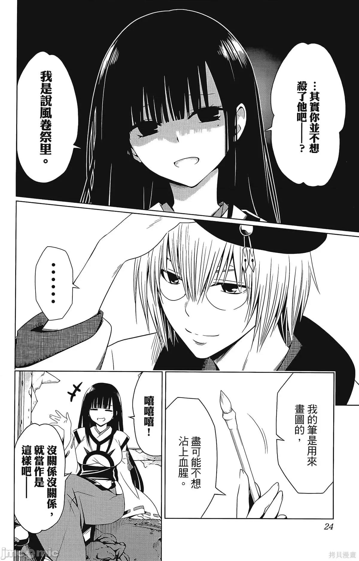 妖忍三重奏 妖忍三重奏第8卷.zip 第26页