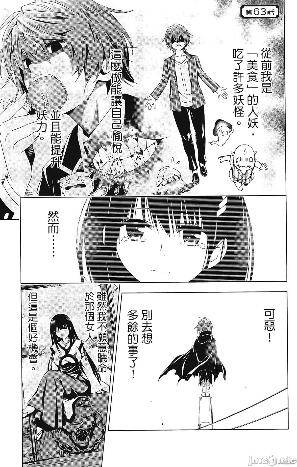 妖忍三重奏 妖忍三重奏第8卷.zip 第29页