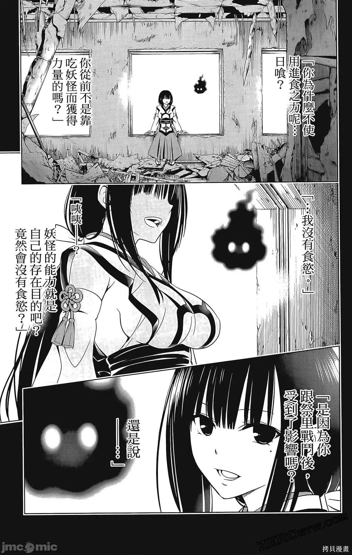 妖忍三重奏 妖忍三重奏第8卷.zip 第39页