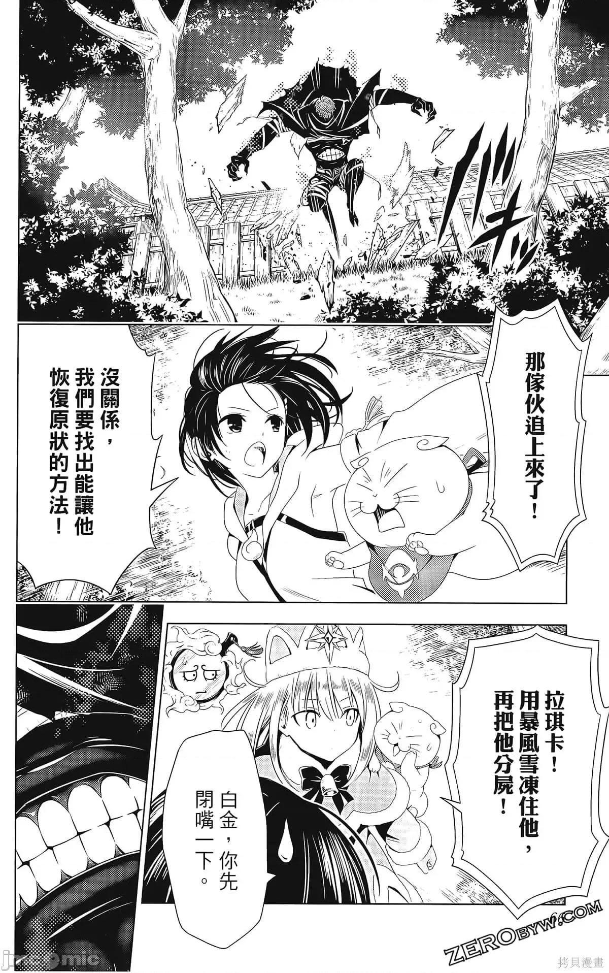 妖忍三重奏 妖忍三重奏第8卷.zip 第68页