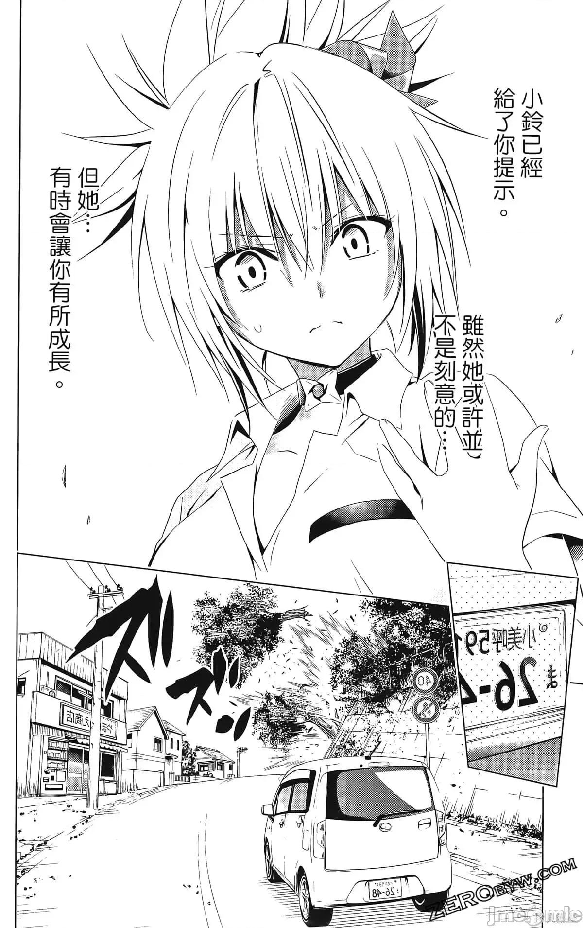 妖忍三重奏 妖忍三重奏第8卷.zip 第72页