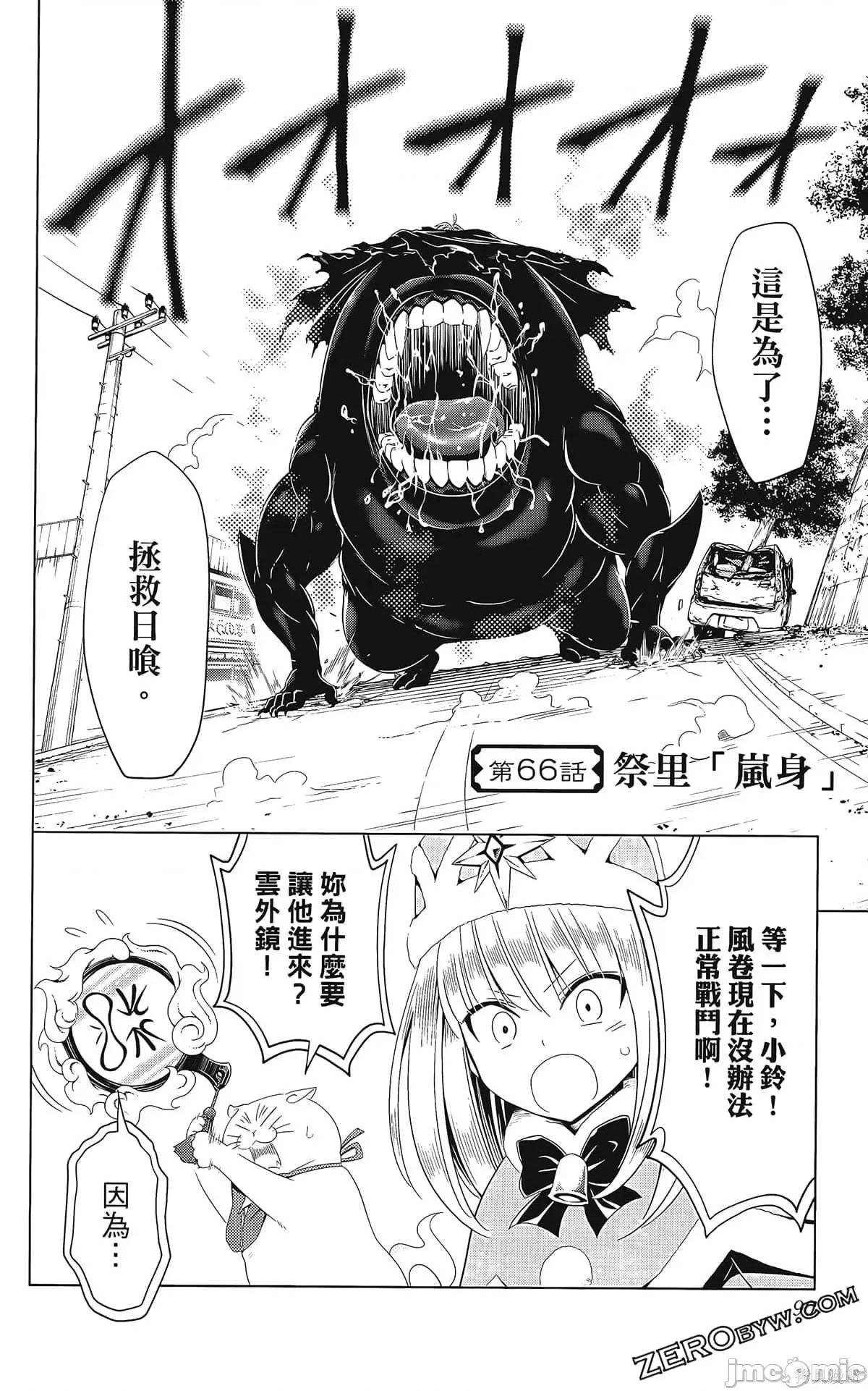 妖忍三重奏 妖忍三重奏第8卷.zip 第91页
