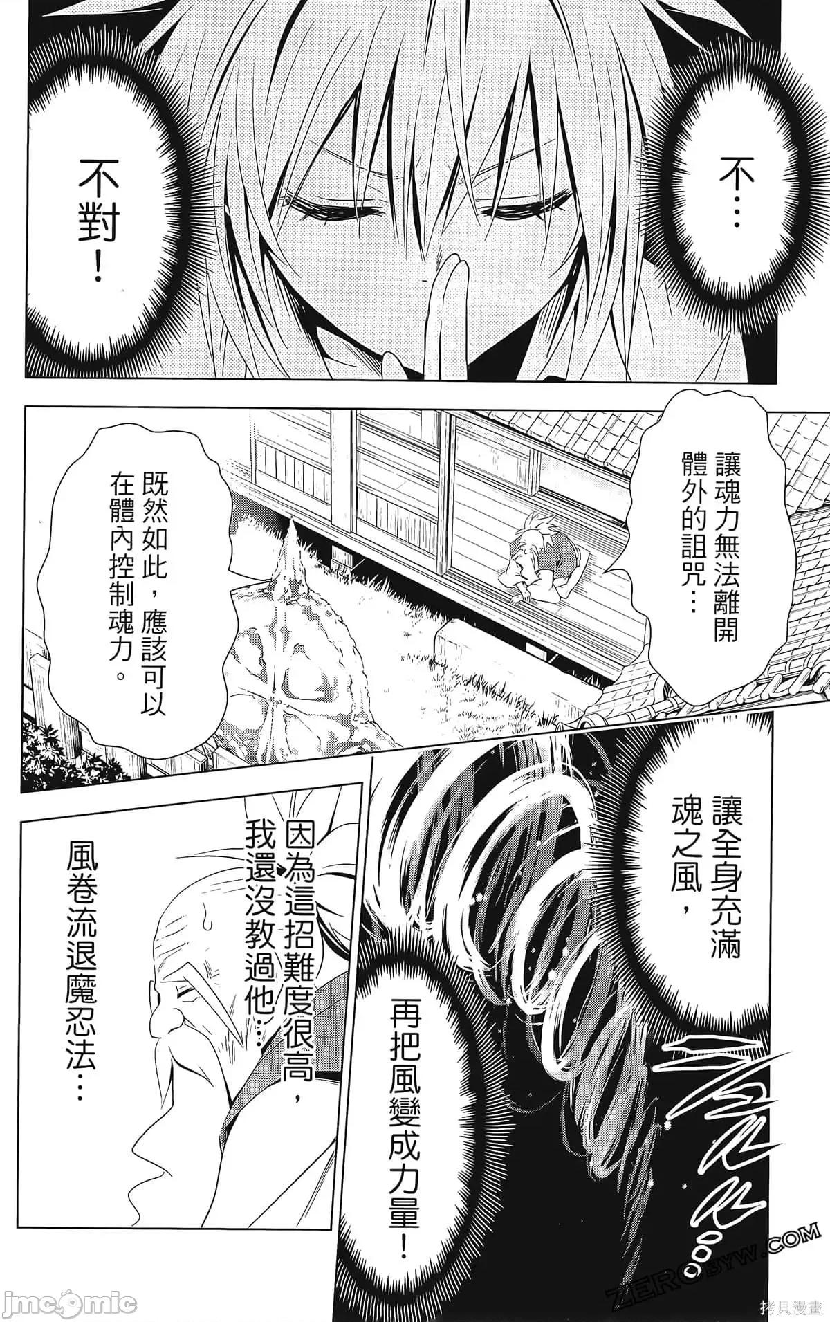 妖忍三重奏 妖忍三重奏第8卷.zip 第99页