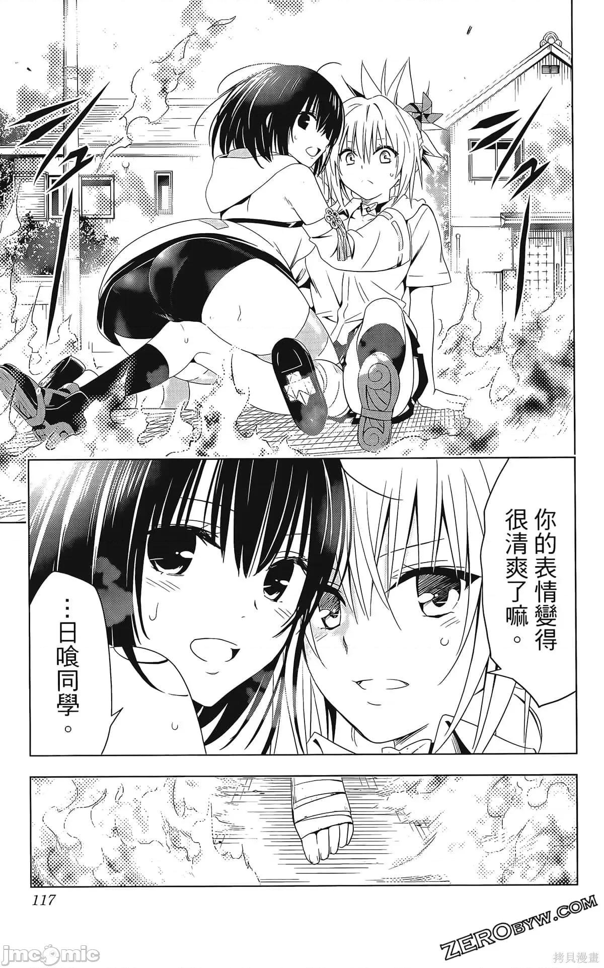 妖忍三重奏 妖忍三重奏第8卷.zip 第118页