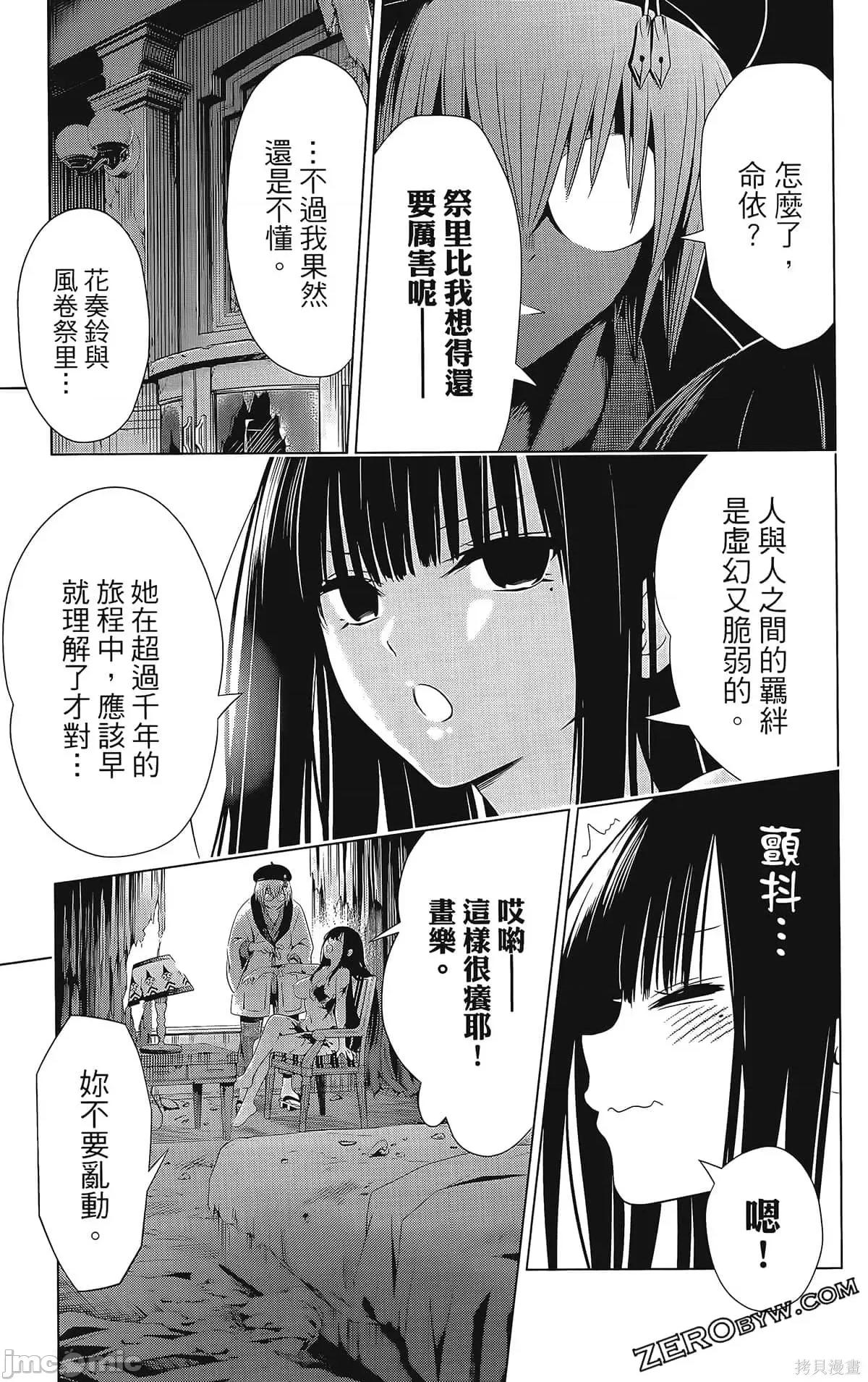 妖忍三重奏 妖忍三重奏第8卷.zip 第120页