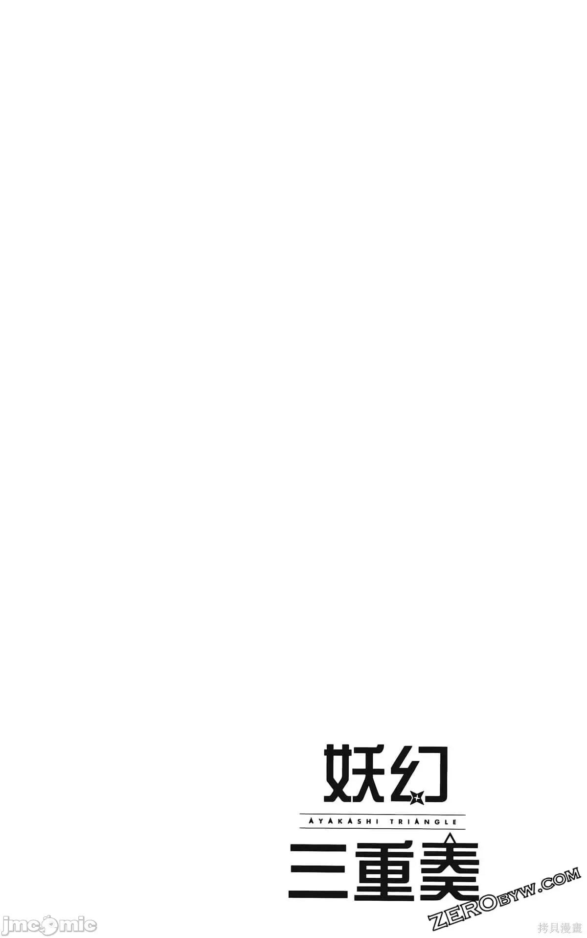 妖忍三重奏 妖忍三重奏第8卷.zip 第128页