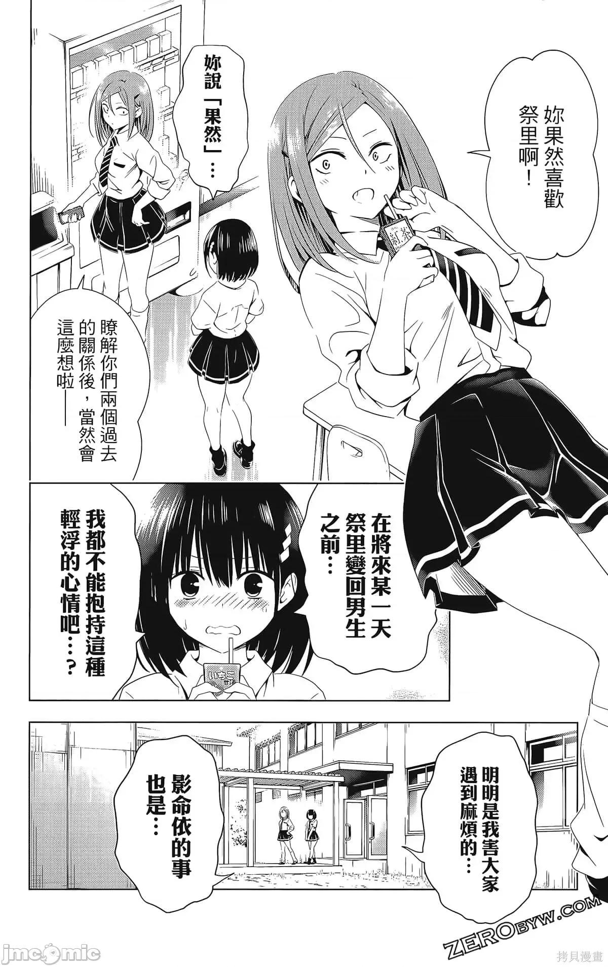 妖忍三重奏 妖忍三重奏第8卷.zip 第138页