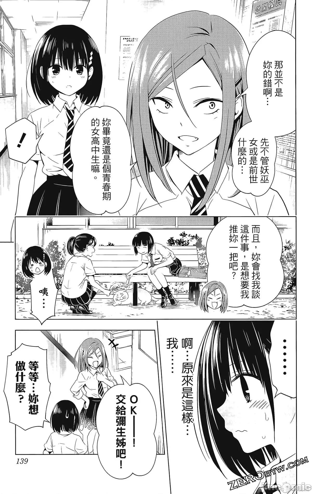 妖忍三重奏 妖忍三重奏第8卷.zip 第139页