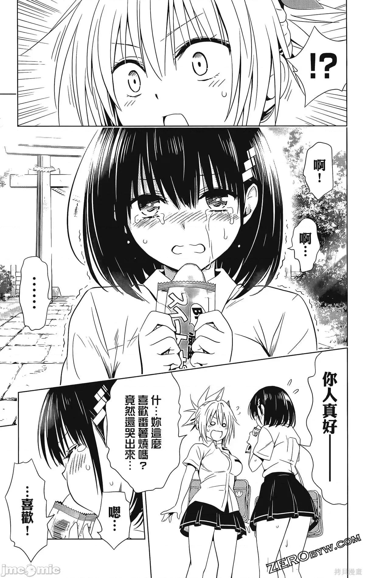 妖忍三重奏 妖忍三重奏第8卷.zip 第145页