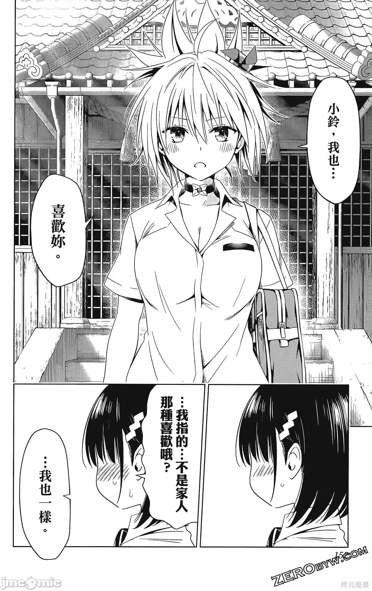 妖忍三重奏 妖忍三重奏第8卷.zip 第152页