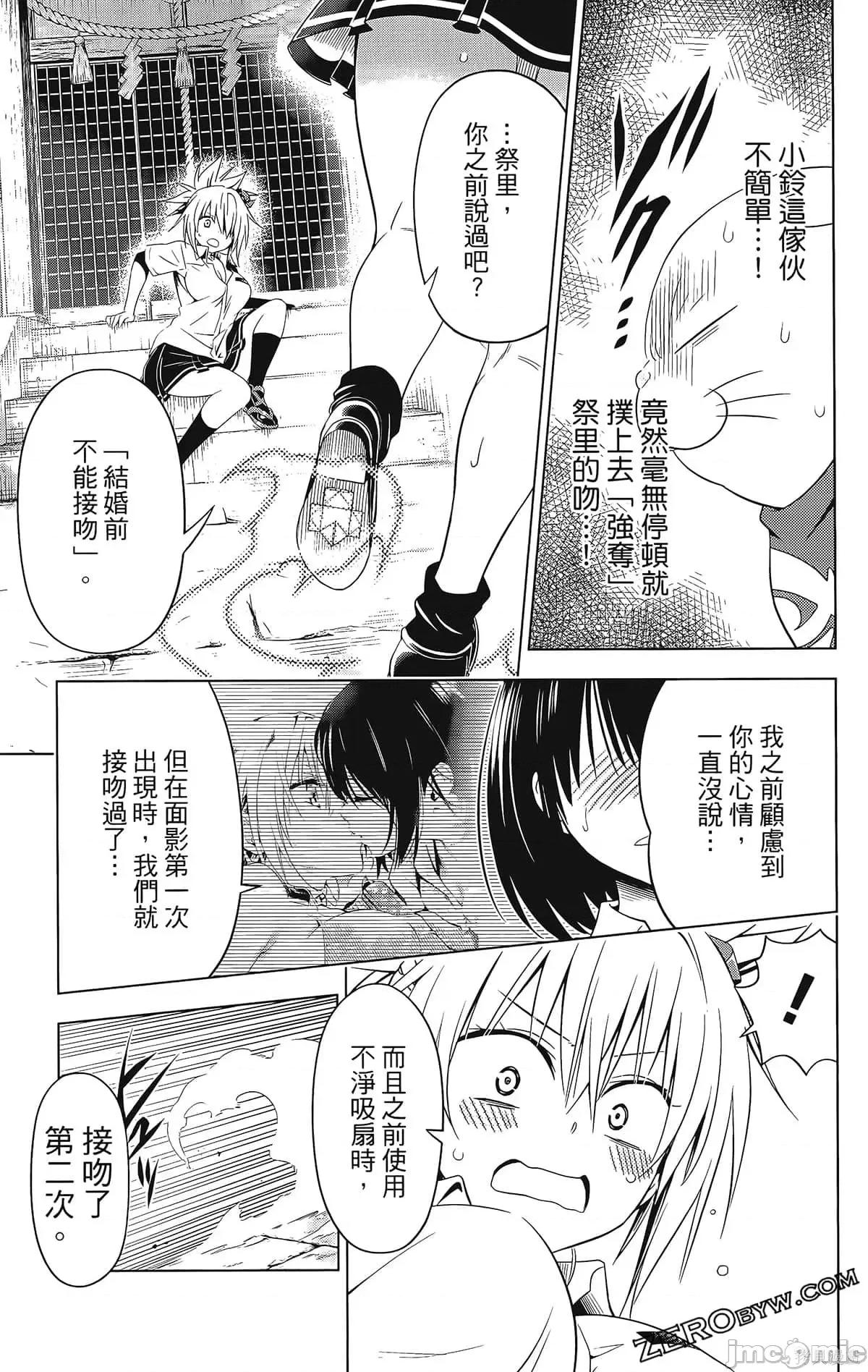 妖忍三重奏 妖忍三重奏第8卷.zip 第161页