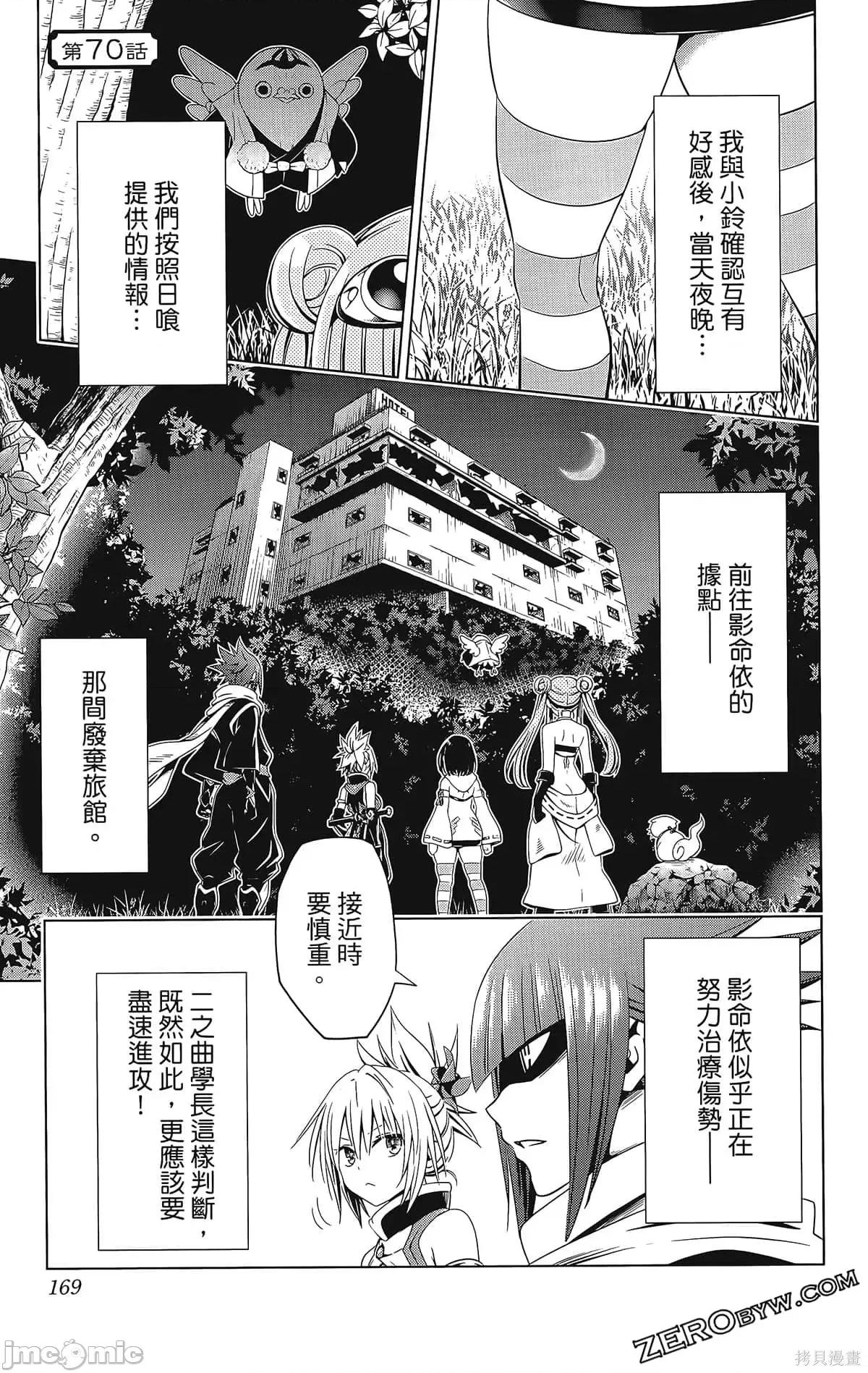 妖忍三重奏 妖忍三重奏第8卷.zip 第169页