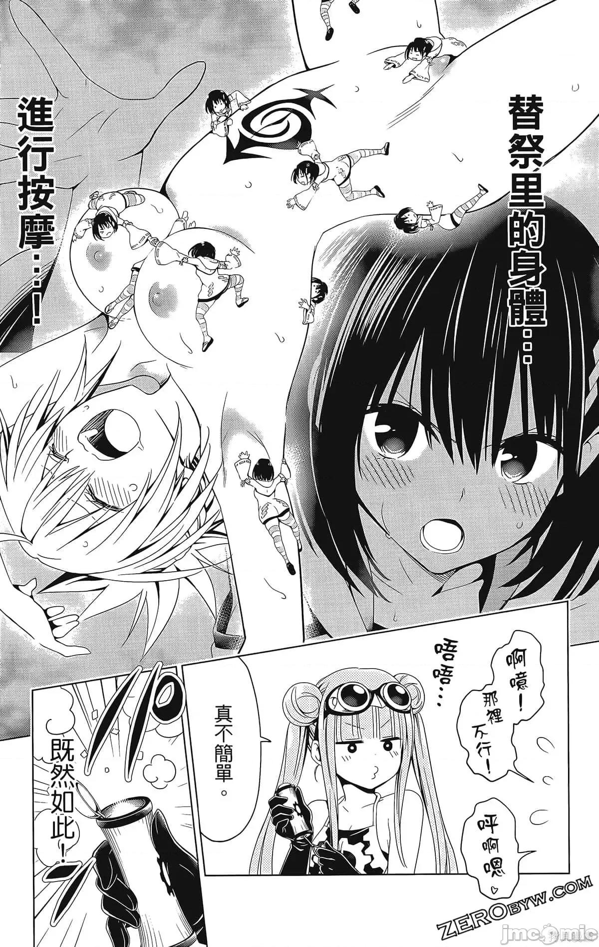 妖忍三重奏 妖忍三重奏第8卷.zip 第179页
