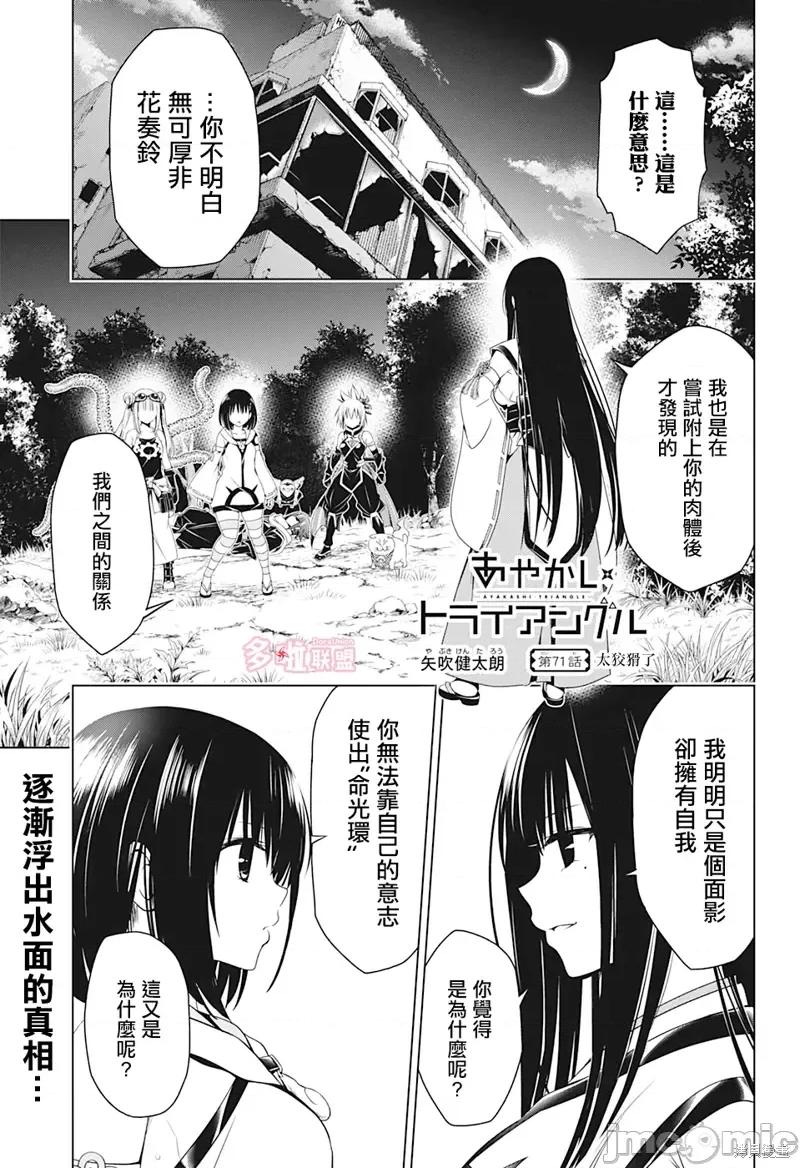 妖忍三重奏 妖忍三重奏第71话.zip 第1页
