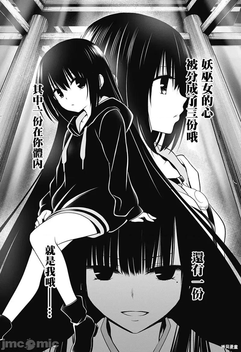 妖忍三重奏 妖忍三重奏第71话.zip 第2页