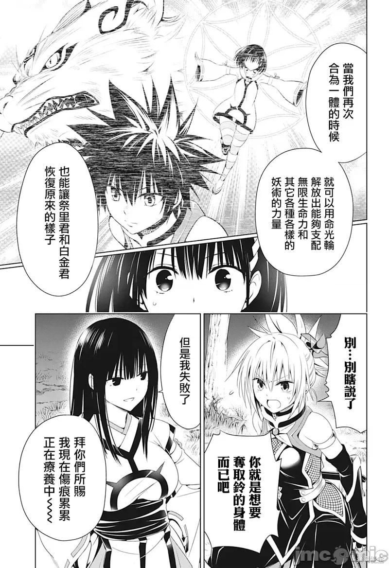 妖忍三重奏 妖忍三重奏第71话.zip 第3页